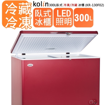 KOLIN 歌林300L冷凍櫃-冷藏冷凍二用-棗紅色 KR-130F02