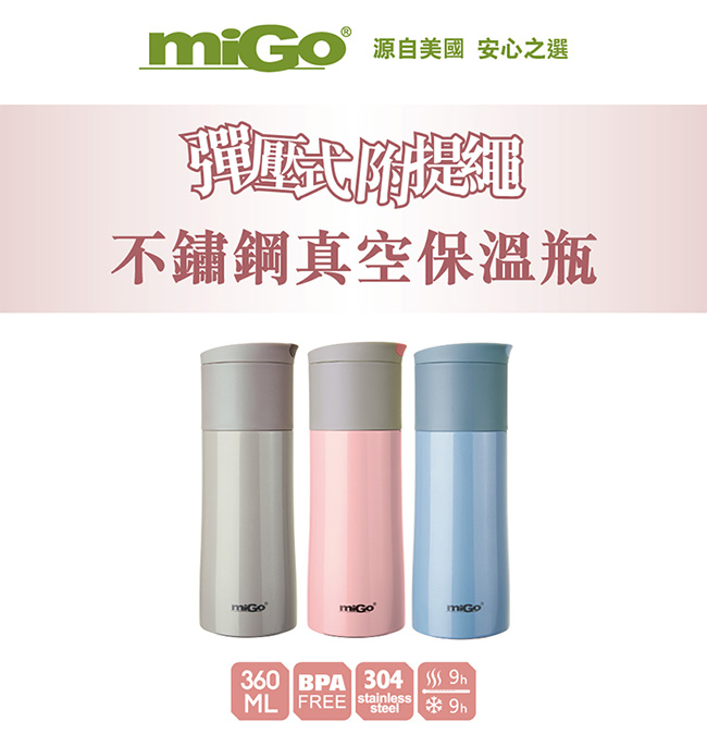 美國MIGO不鏽鋼真空保溫瓶360ml-寧靜藍