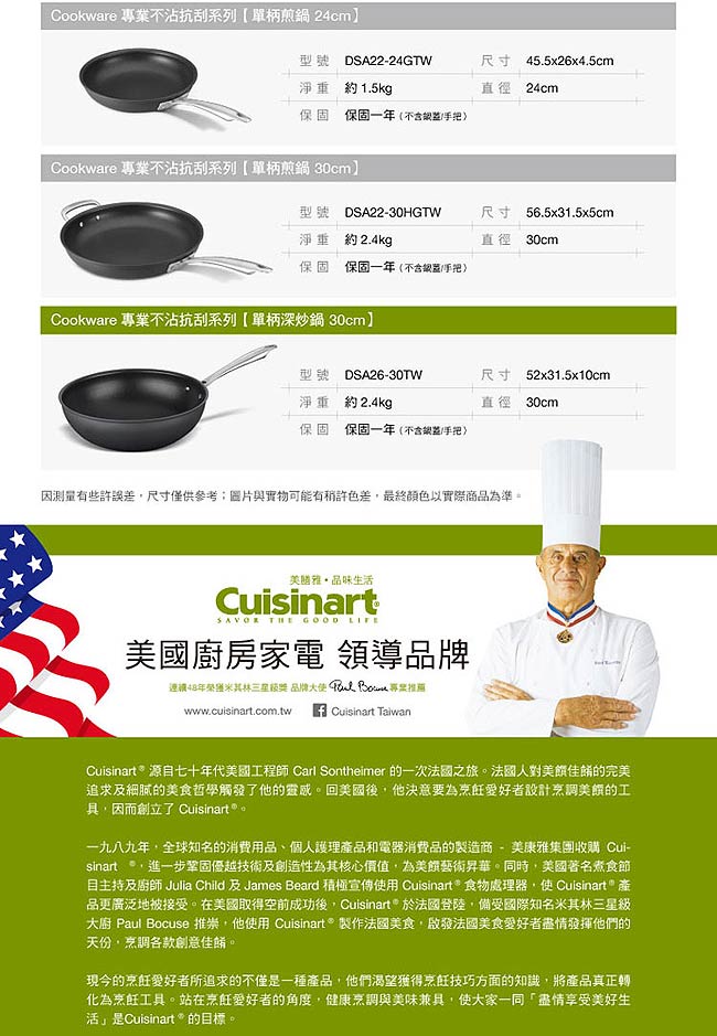 美國Cuisinart美膳雅專業不沾抗刮系列-單柄深炒鍋30cm(8H)