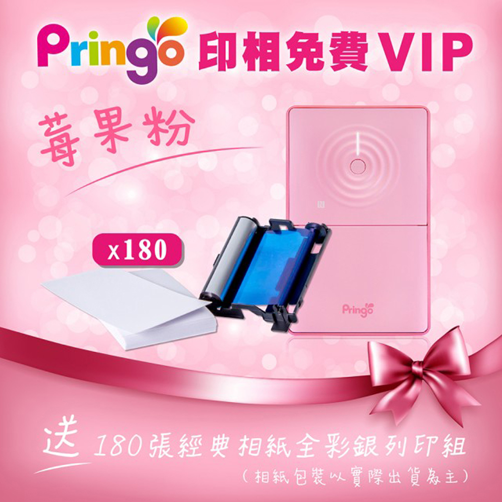 PRINGO P232 相片印表機 印相免費VIP專案(含180張相紙色帶) product image 1