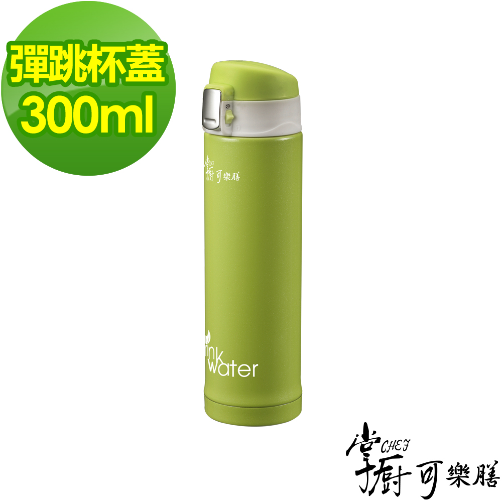 掌廚 可樂膳不鏽鋼真空彈跳保溫杯300ml-粉綠