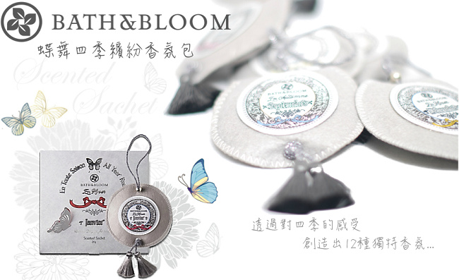 Bath & Bloom 蝶舞四季繽紛香氛包-2月永恆的愛