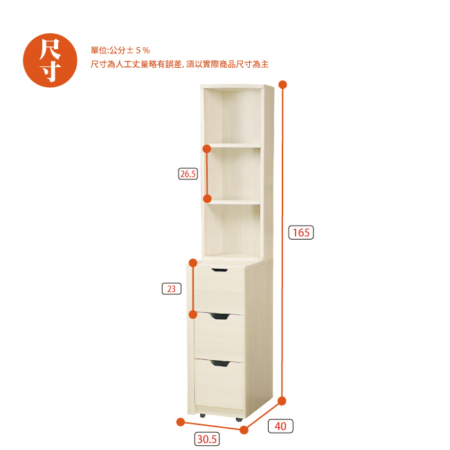 AS-霍爾1尺雪松多功能置物櫃-30.5x40x165cm