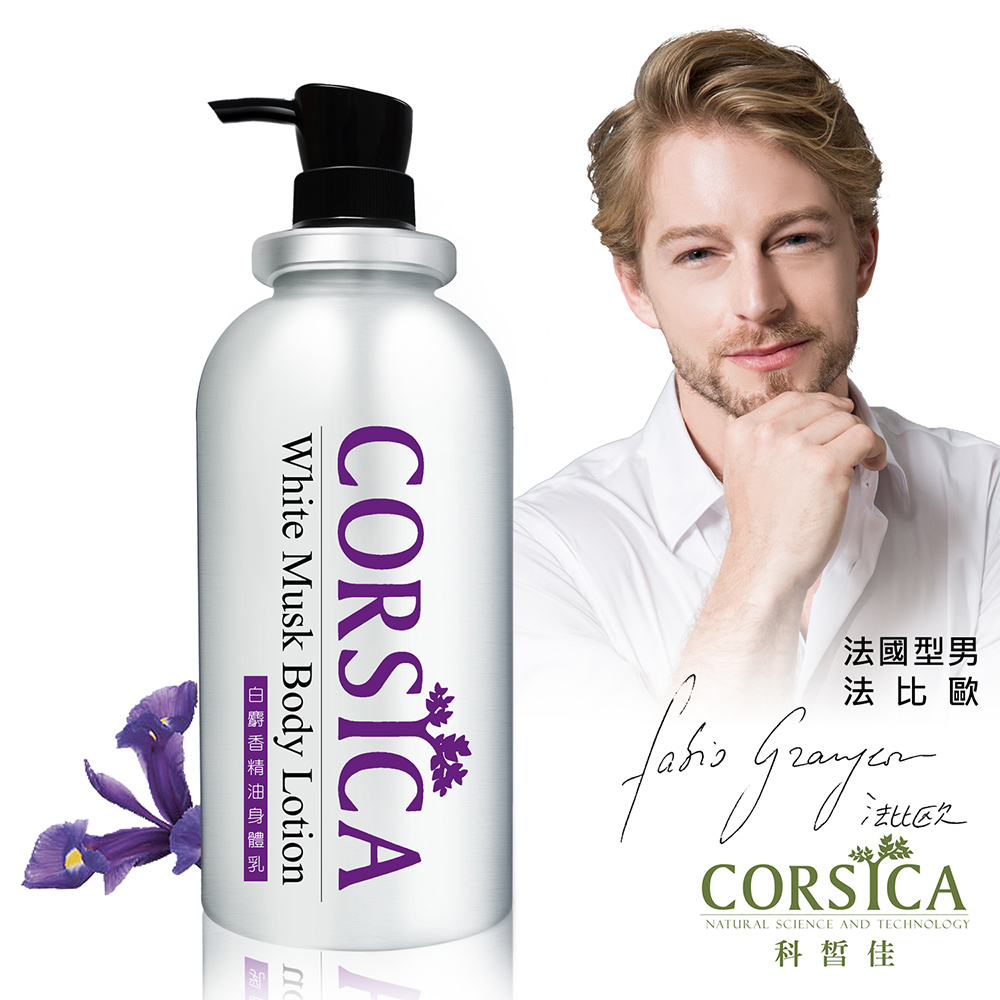 CORSICA科皙佳  白麝香精油身體乳1000ml