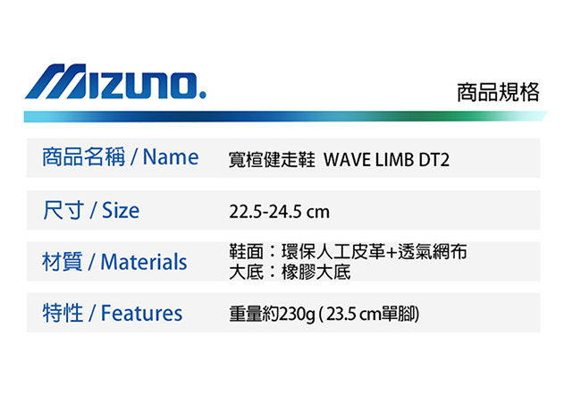 Mizuno WAVE LIMB DT2 女健走鞋 B1GF173324