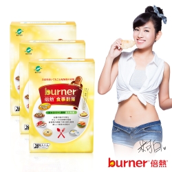 burner倍熱 食事對策三盒好康組(快)