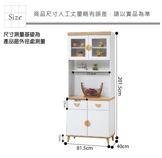 品家居 芬達2.7尺木紋雙色餐櫃組合-81.5x40x201.5cm免組