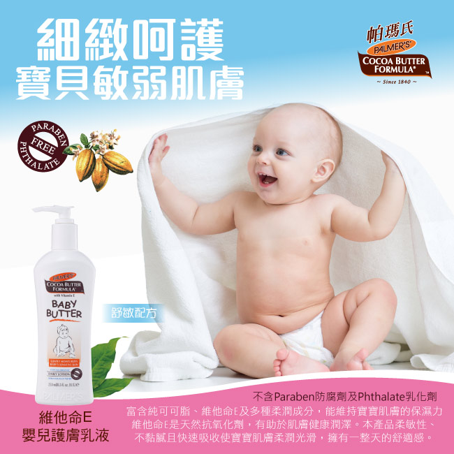 Palmers帕瑪氏 維他命E嬰兒護膚乳液250ml x1