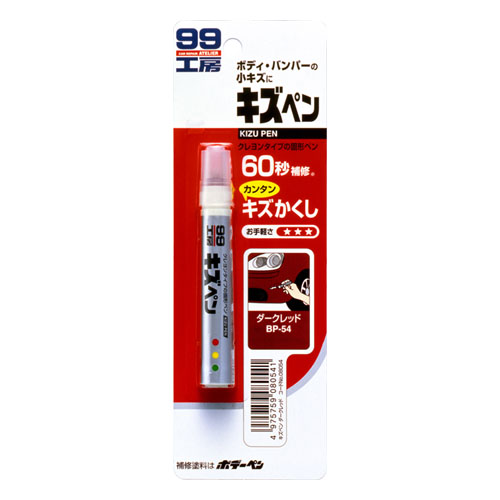 日本SOFT 99 蠟筆補漆筆(暗紅色)