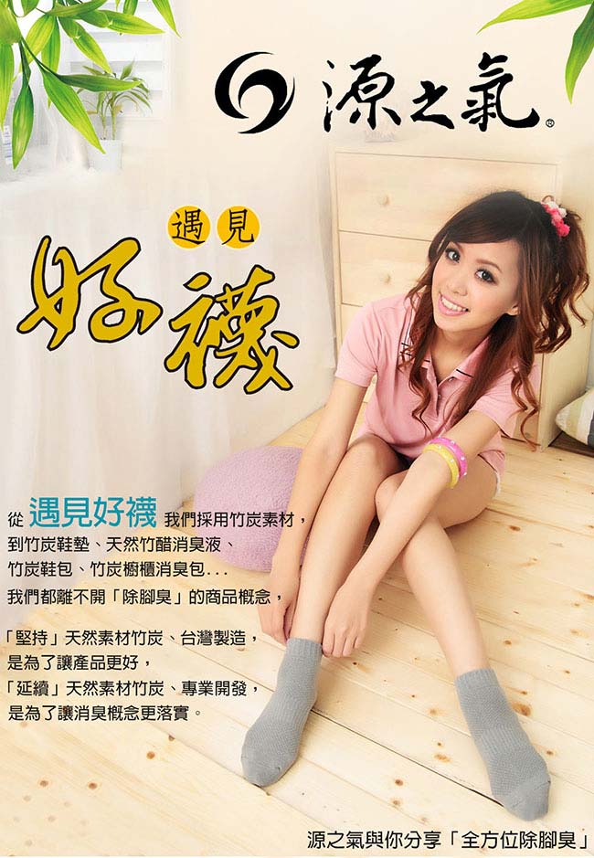 源之氣 極品竹炭無痕襪/女 3雙組 RM-30201