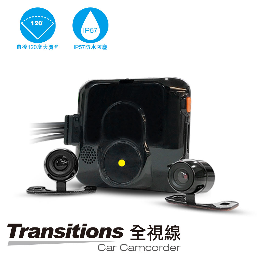 全視線 PX100 720P 雙鏡頭 防水防塵 高畫質機車行車記錄器-快