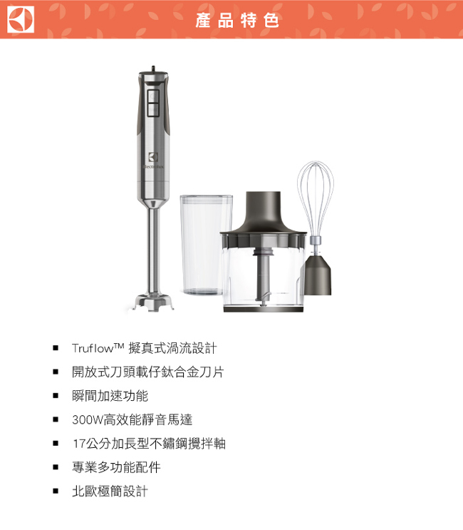 伊萊克斯 設計家系列手持式攪拌棒 ESTM7804S