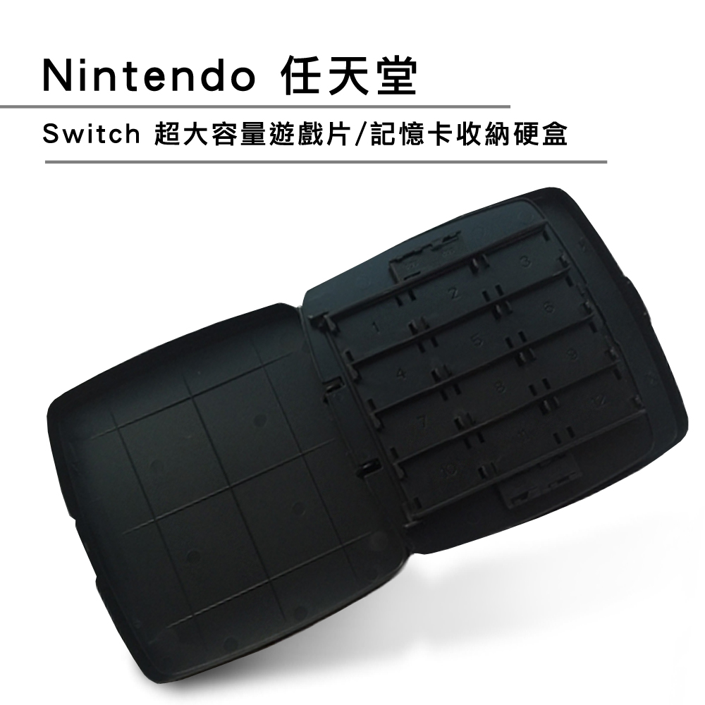 Nintendo 任天堂 Switch 超大容量遊戲片/記憶卡收納硬盒(鏡面黑)