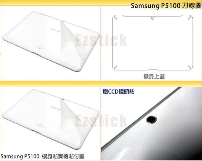 Samsung Galaxy Tab2 P5100/P5110 平板螢幕貼