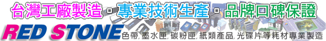 RED STONE for EPSON NO.133墨水匣(四色一組)優惠組