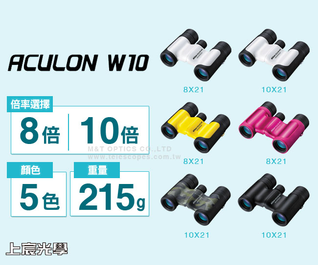 NIKON ACULON W10-10X21防水雙筒望遠鏡-黑(台灣總代理公司貨保固)