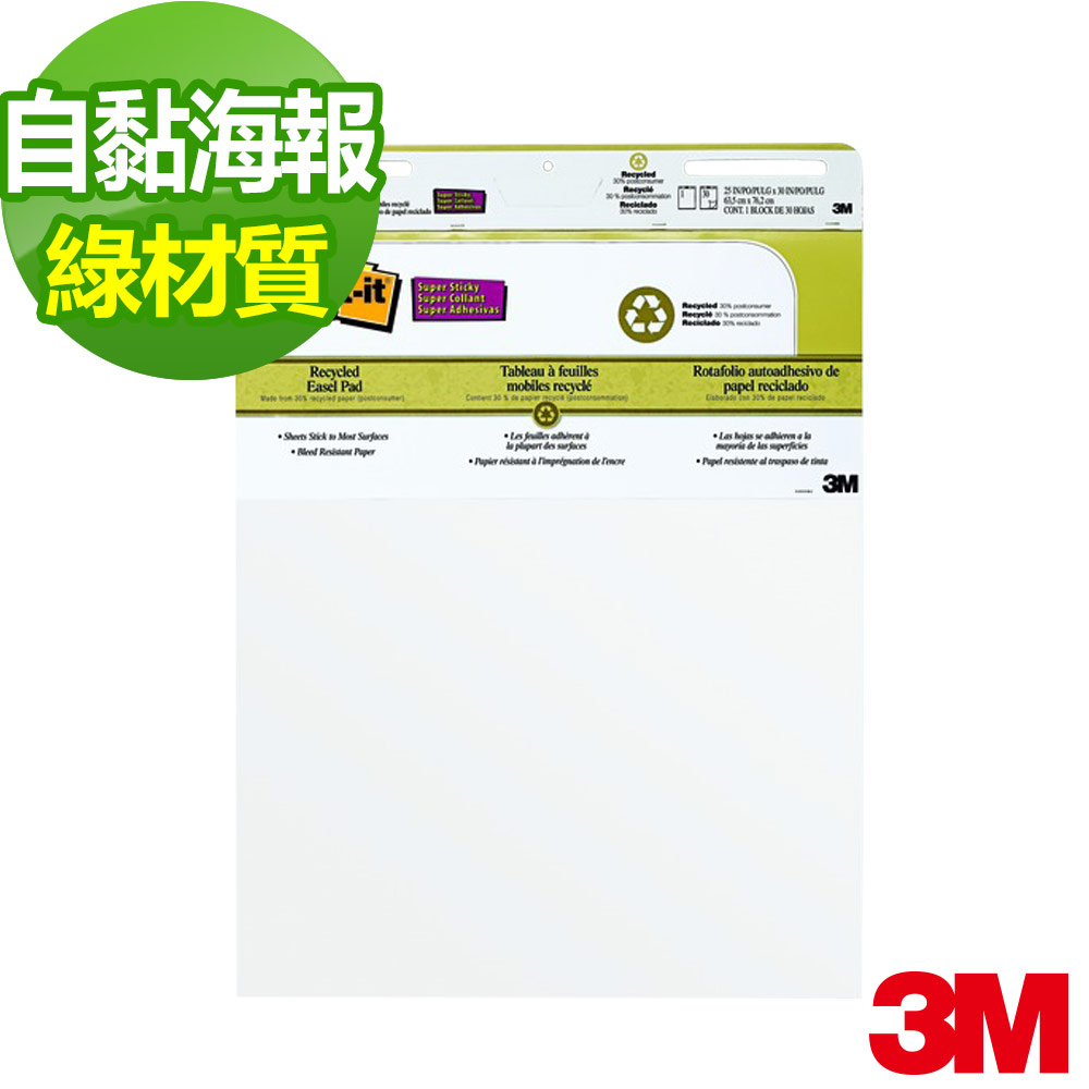 3M 利貼自黏大海報綠材質環保系列