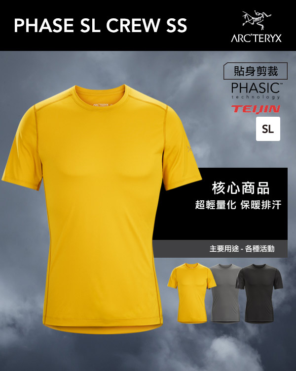 Arcteryx 始祖鳥 男 Phase SL 短袖輕量排汗衣 橘