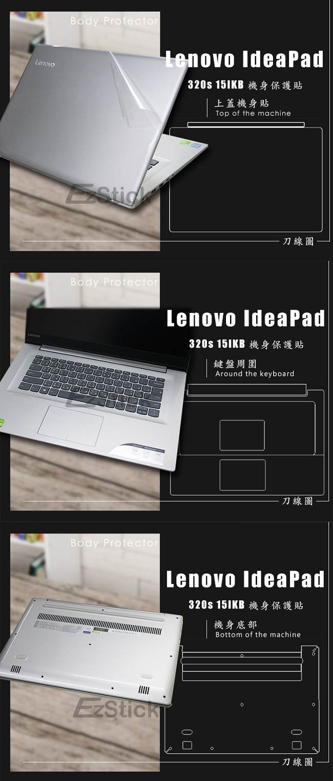 EZstick Lenovo IdeaPad 320S 15 專用 二代透氣機身保護膜