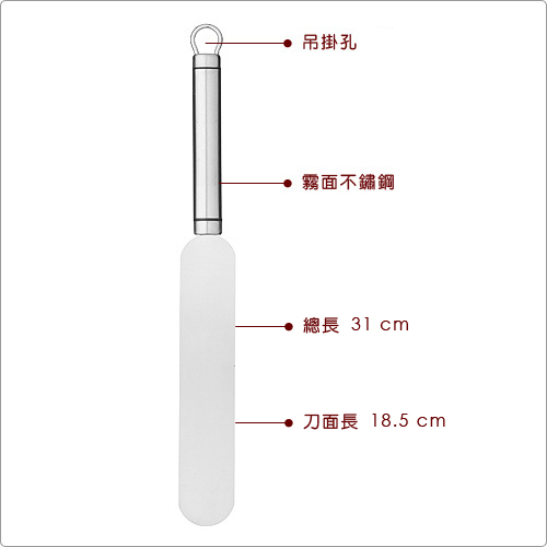 KitchenCraft 不鏽鋼直柄刮平刀(18.5cm)