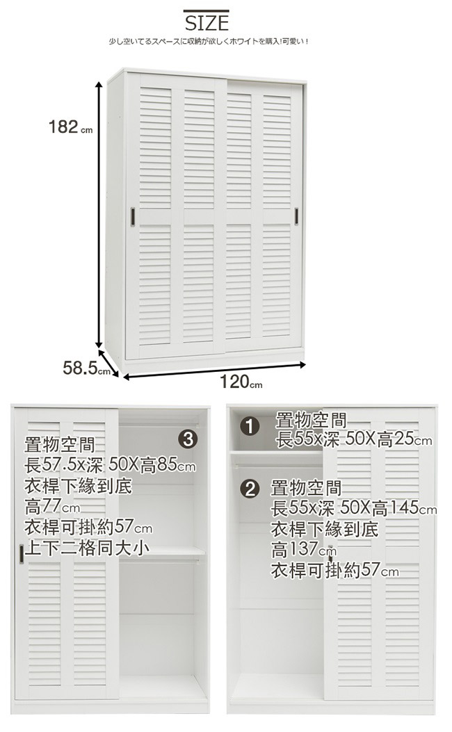 Home Feeling 衣櫃/衣櫥/百葉窗(2色)-120x58.5x182cm