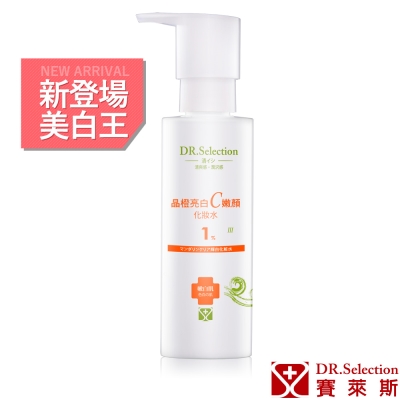 賽萊斯 晶橙亮白c嫩顏化妝水1% 150ml