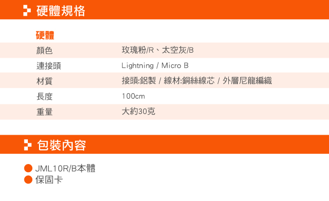 j5create 二合一充電傳輸線-JML10R