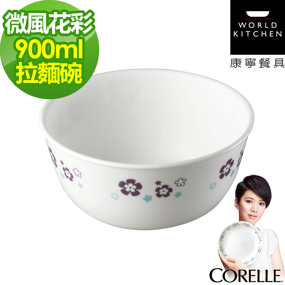 【CORELLE 康寧】微風花彩900ml拉麵碗