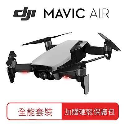 DJI Mavic Air 全能套裝(雪域白)(聯強貨)