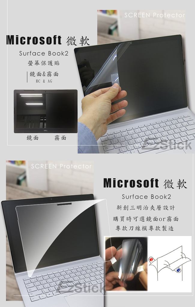 EZstick Microsoft Surface Book 2 專用 螢幕保護貼