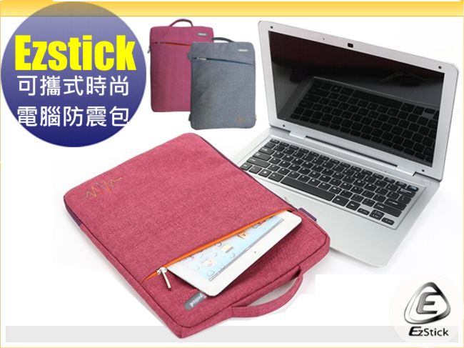 EZstick 14吋筆電專用 可攜式 時尚電腦防震包