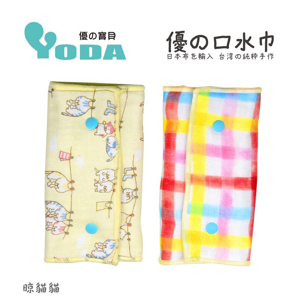 YoDa 優氣墊口水巾-晾貓貓