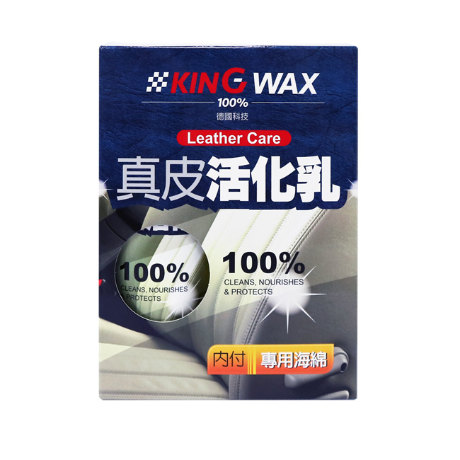 KING WAX真皮活化乳350ml-急速配