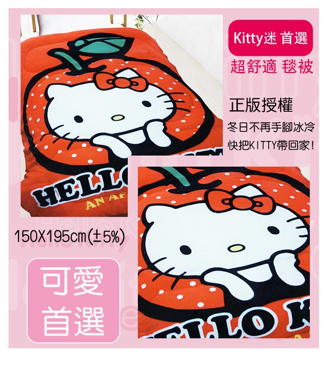 HELLO KITTY 凱蒂貓 刷毛暖暖被 天天吃蘋果