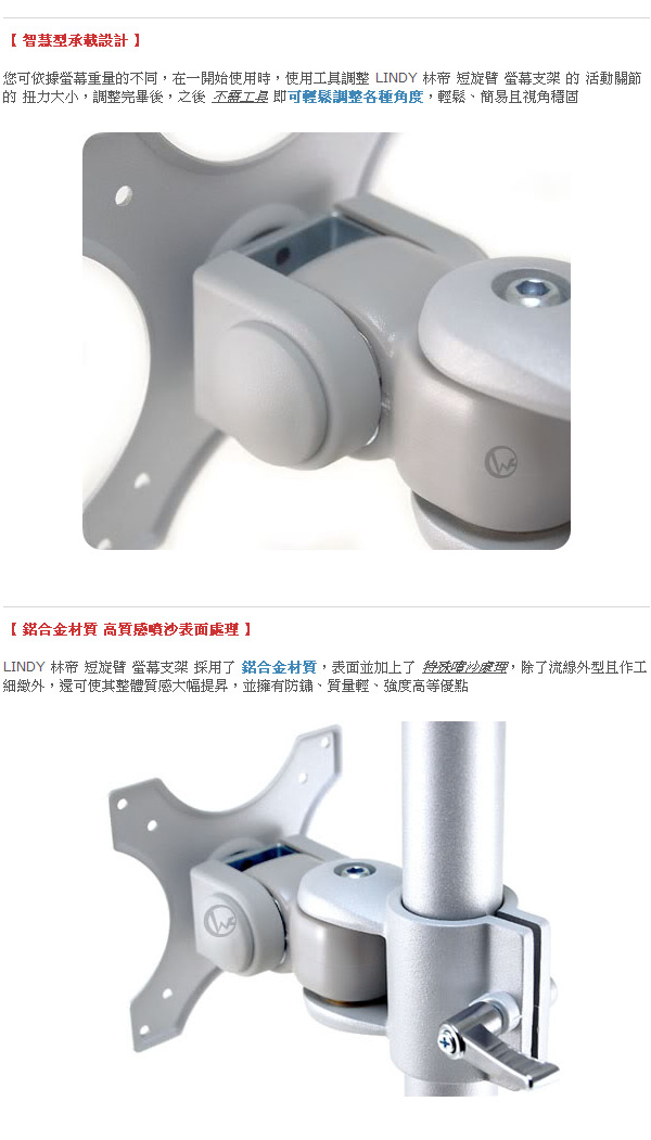 LINDY 林帝 台灣製 鋁合金 多功能 短旋臂式 螢幕支架 LCD Arm (40695)