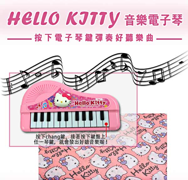 《凡太奇》Kitty音樂電子琴 A350