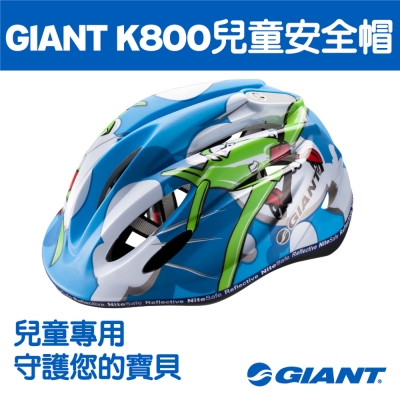 GIANT K800 兒童安全帽