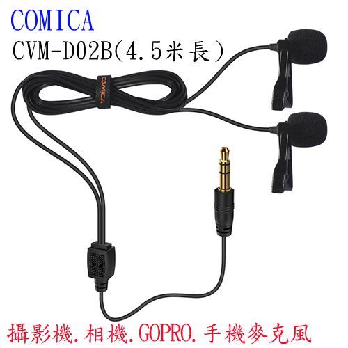 COMICA 2.5米長雙頭領夾麥克風CVM-D02B(4.5M)