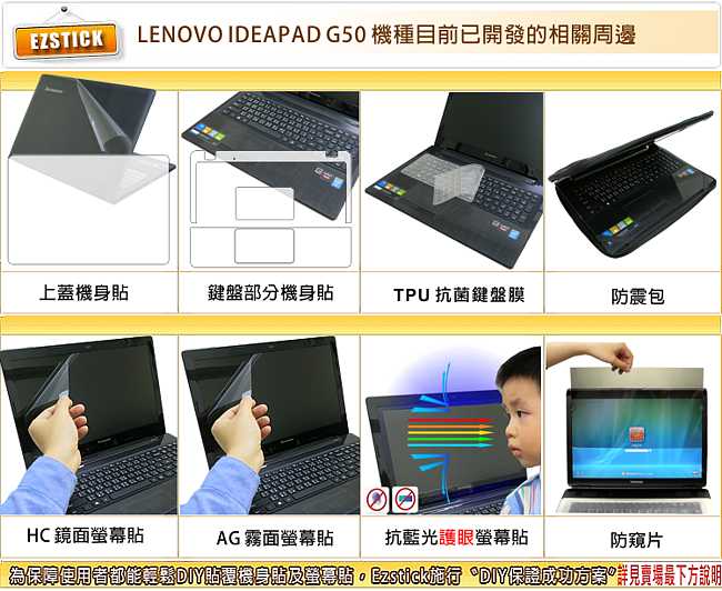 EZstick Lenovo G50 G50-70 專用二代透氣機身保護膜
