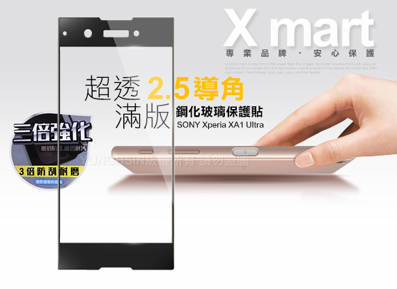 XM SONY Xperia XA1 Ultra 6吋 滿版三倍強化鋼化玻璃貼-黑色