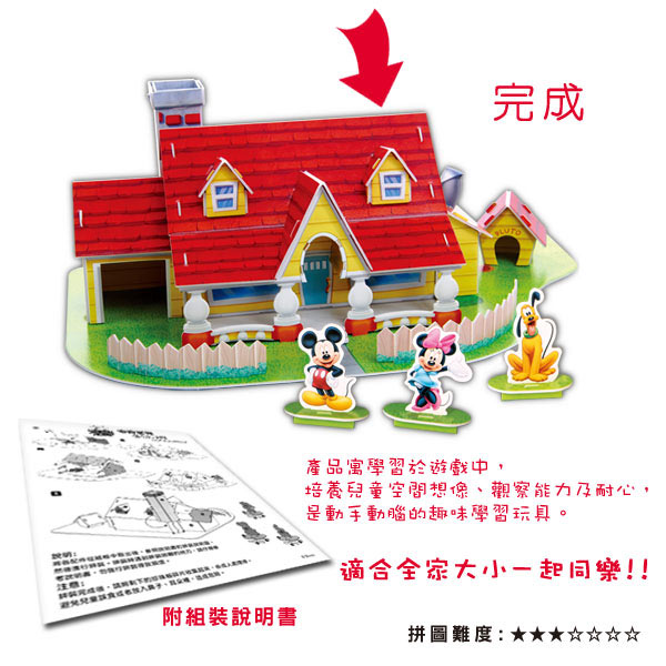 《凡太奇》美國品牌【迪士尼DISNEY】3D立體模型組合屋-米奇屋