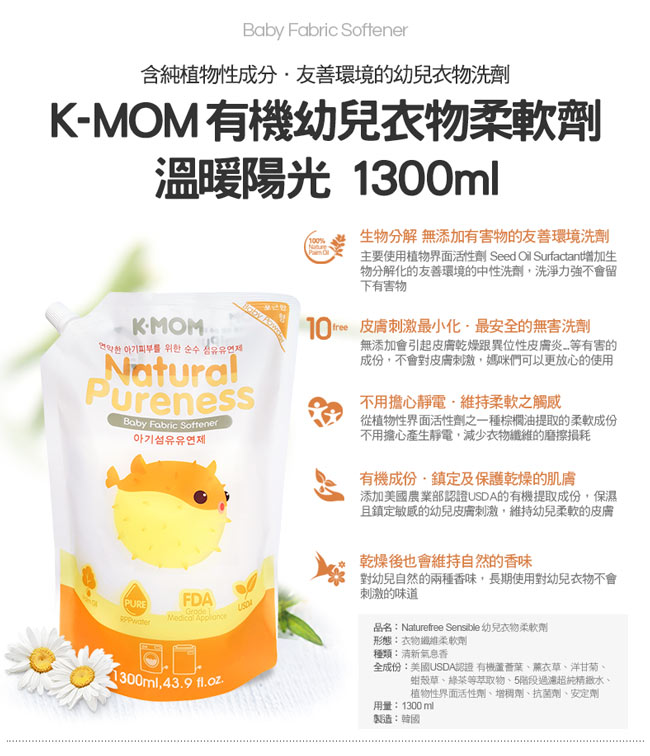 韓國MOTHER-K純淨寶寶衣物柔軟精 溫暖陽光1300ml(袋裝)