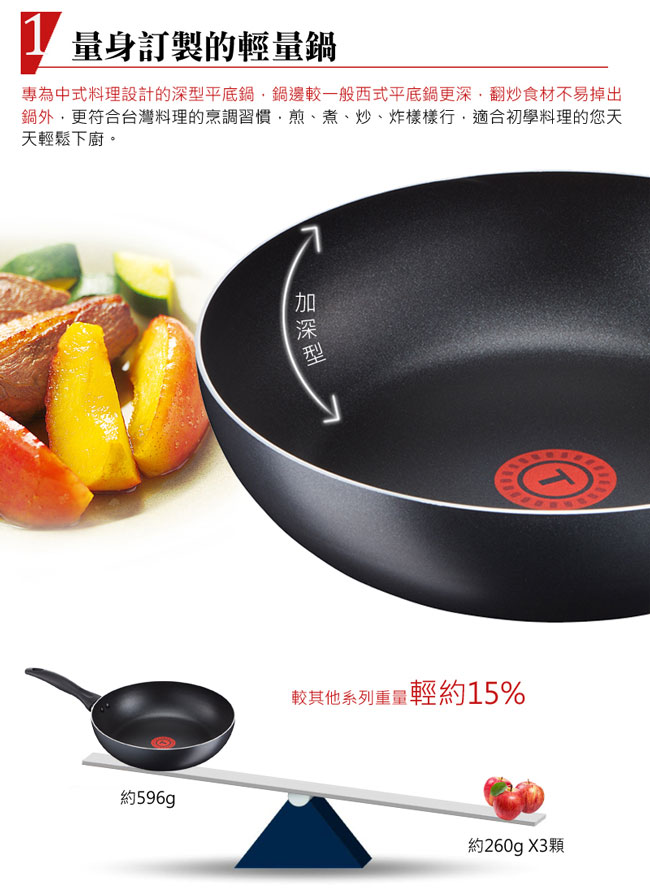 Tefal 法國特福輕食光系列26CM不沾平底鍋