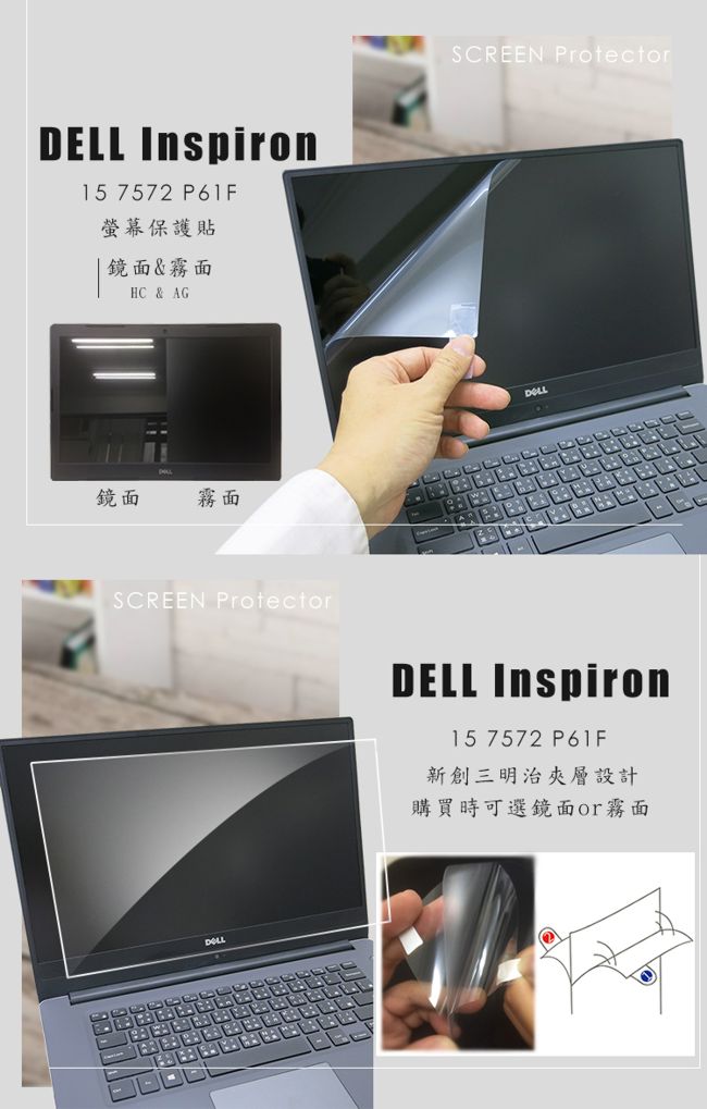 EZstick DELL Inspiron 15 7572 P61F 專用 螢幕保護貼