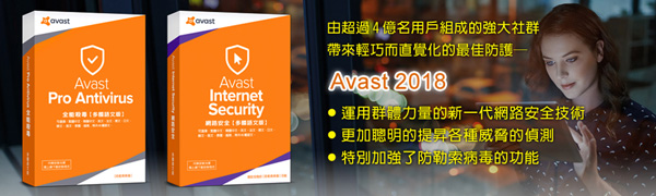 Avast 2018 艾維斯特網路安全1人3年盒裝版