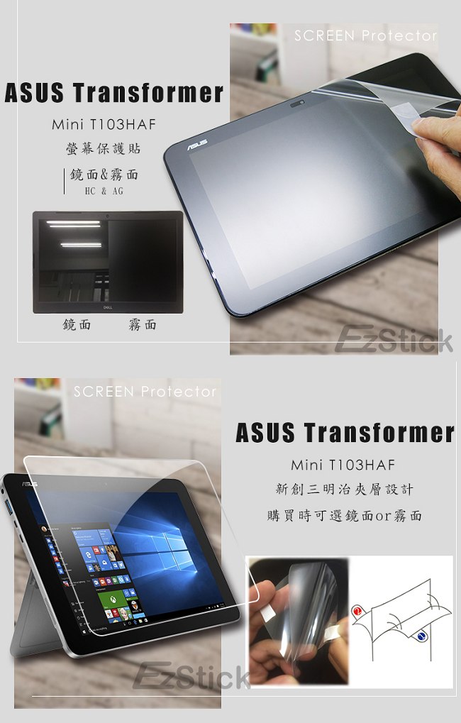 EZstick ASUS Transformer Mini T103 防藍光螢幕貼