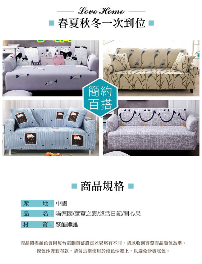 生活家飾 開心果棉柔沙發套1+2+3人座