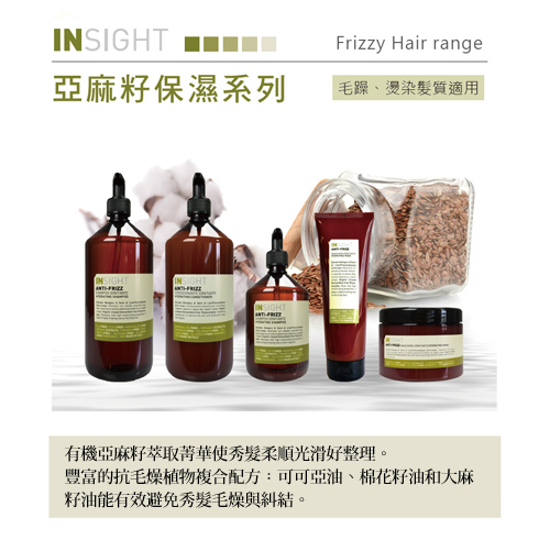 INSIGHT 亞麻籽保濕髮膜250ml