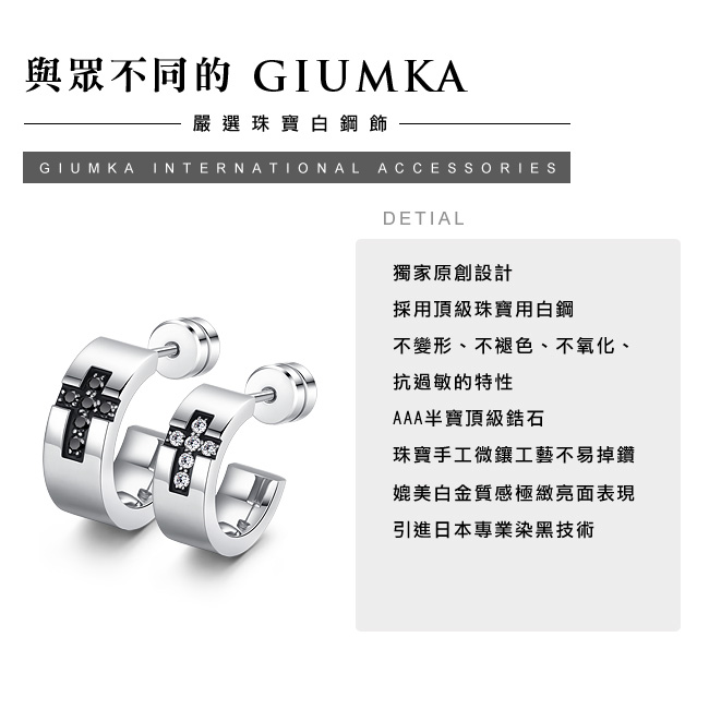 GIUMKA 真愛之約 珠寶白鋼情侶耳環 銀色 單邊單個