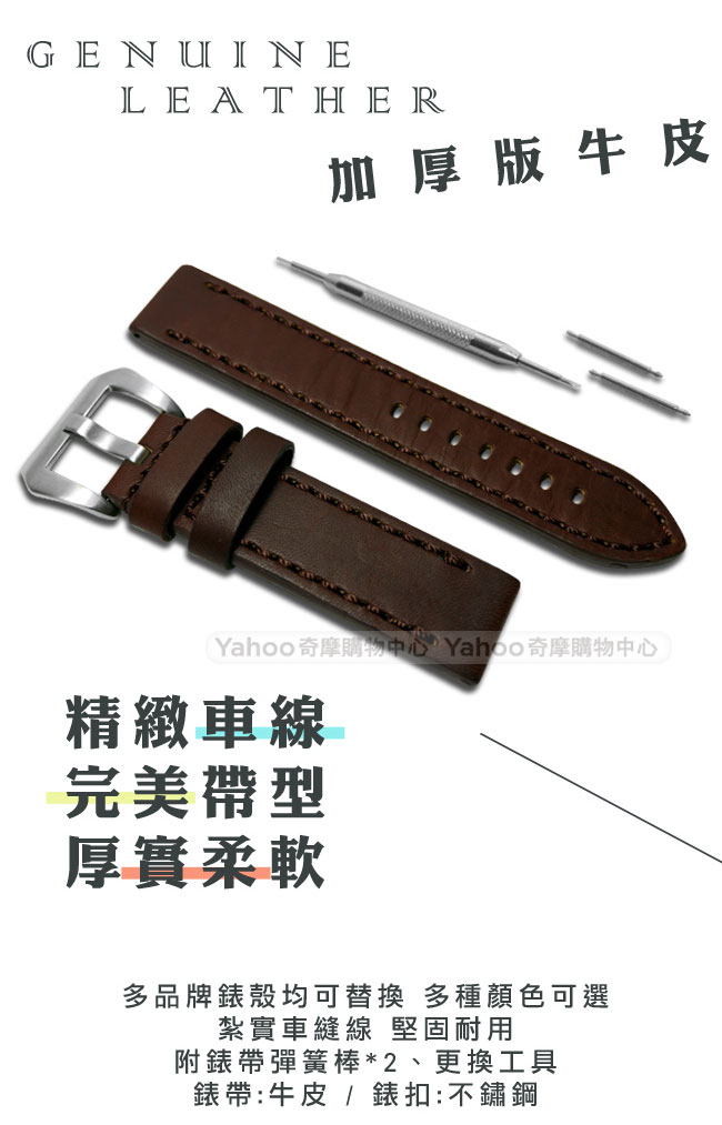 Watchband / 經典復刻時尚指標加厚版牛皮錶帶 深咖啡色